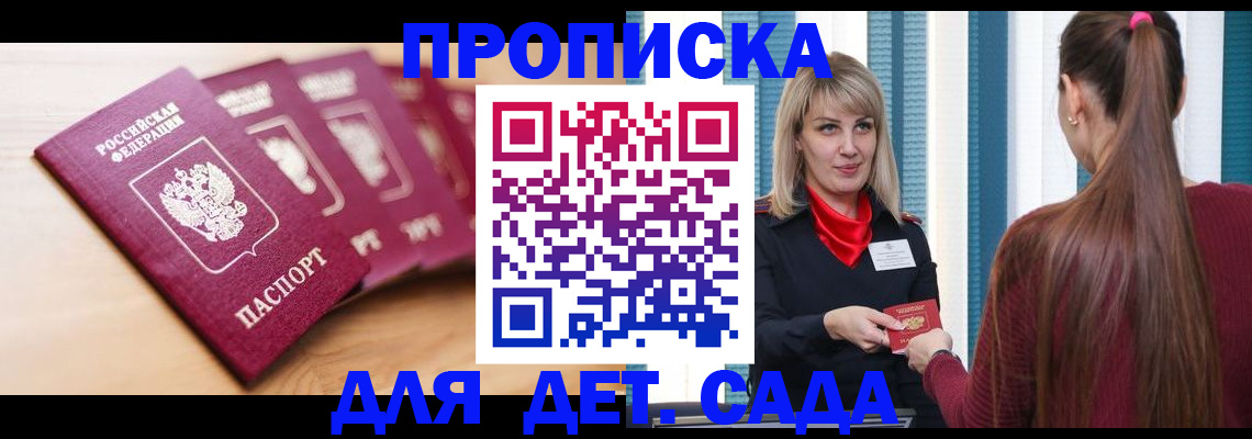 прописка законно в Химках