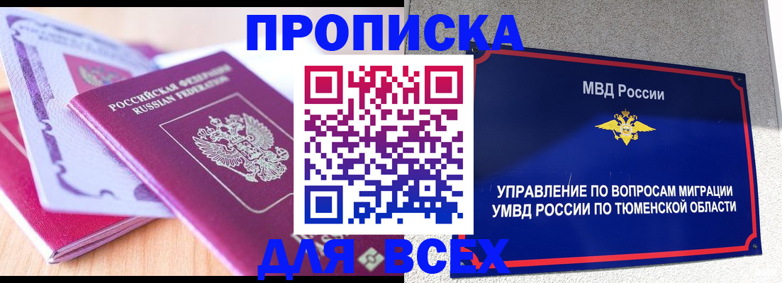 прописка паспорт в Химках