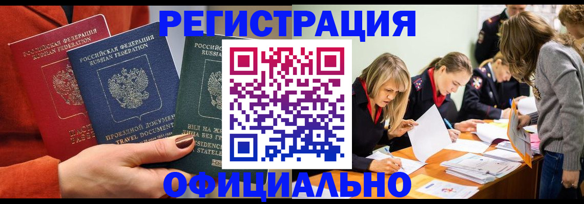 прописка для военкомата в Химках