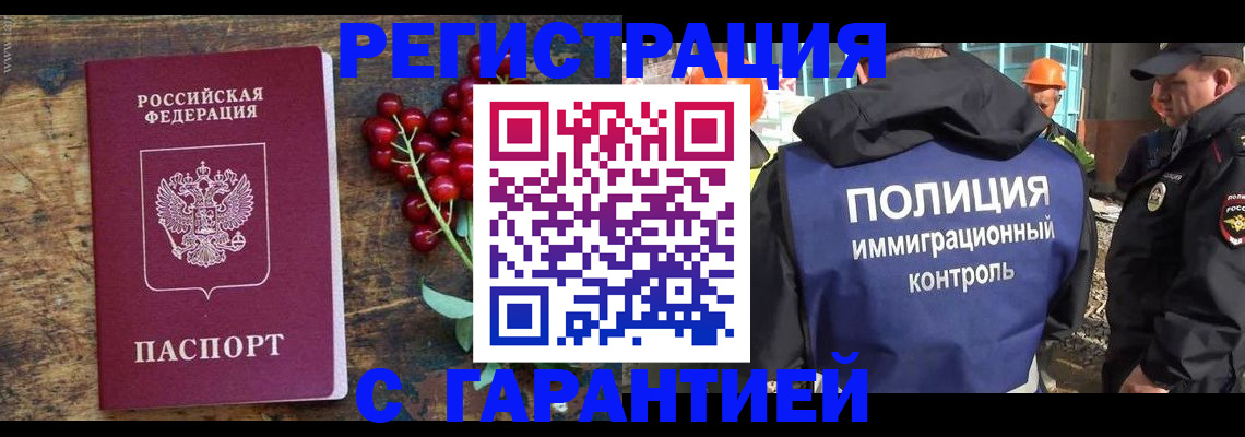 временная регистрация в Химках